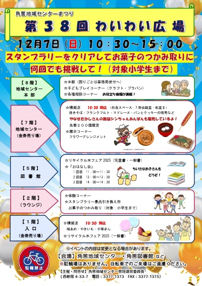 【角筈】わいわい広場画像