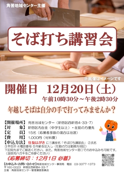 【角筈】そば打ち講習会画像