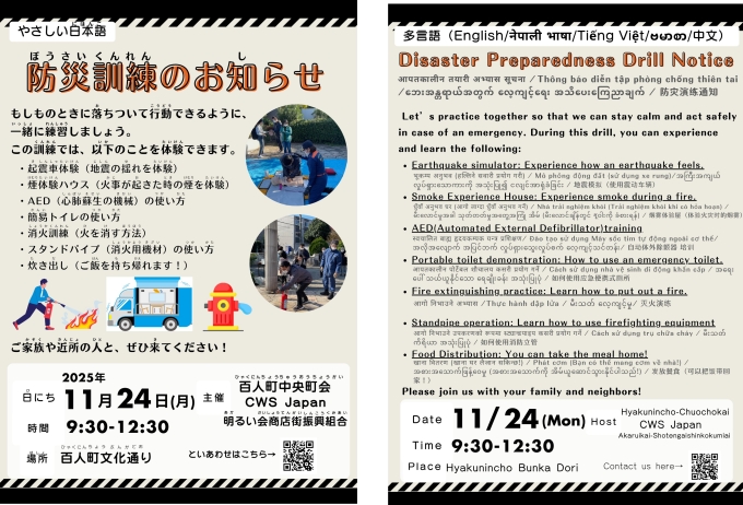 【大久保】防災訓練画像