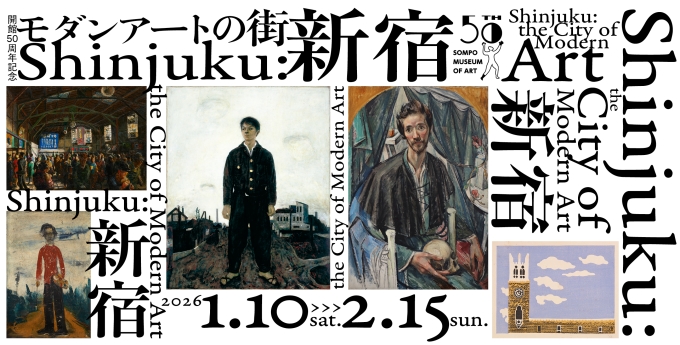 SOMPO美術館50周年記念　「モダンアートの街・新宿」展画像1