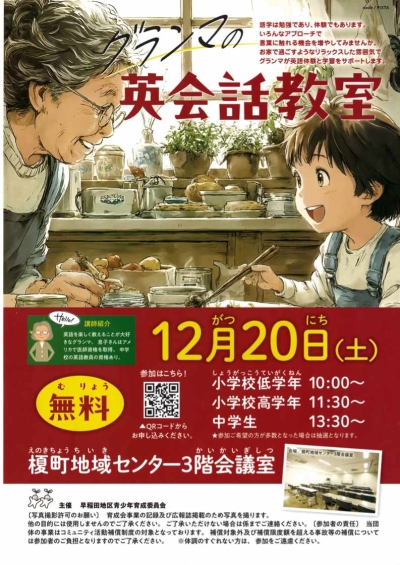 【榎町】グランマの英会話教室画像