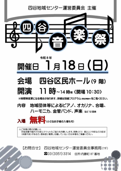 【四谷】四谷音楽祭画像