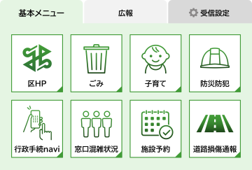 リニューアル後の基本メニューの画像