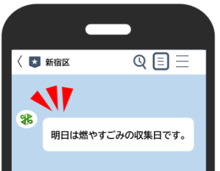 ごみの日リマインドメッセージ受信画面の画像