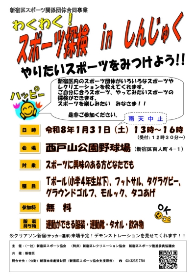 わくわく！スポーツ探検inしんじゅく画像