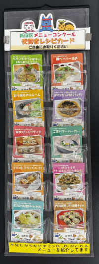 令和7年度新宿区メニューコンクール画像1