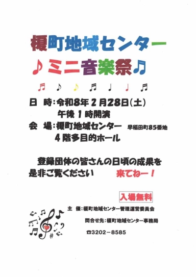 【榎町】榎町地域センターミニ音楽祭画像