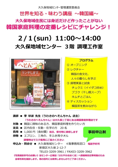 世界を知る・味わう講座～韓国編～画像