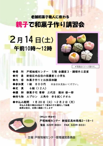 【戸塚】老舗和菓子職人に教わる 親子で和菓子作り講習会画像