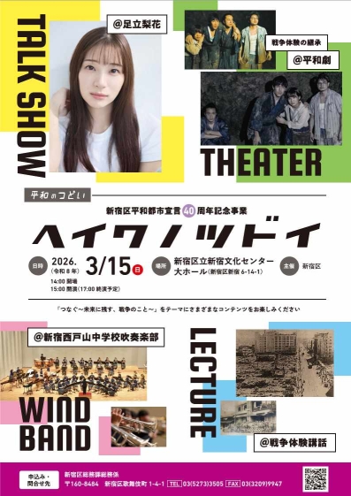 「平和のつどい」チラシ表面