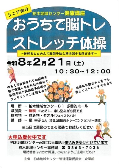 【柏木】おうちで脳トレストレッチ体操画像