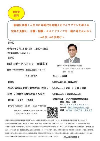 生涯学習講座 「人生100年時代を見据えたライフプランを考える」 テーマ：介護と相続について（40～60代向け）画像