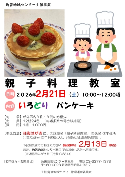 【角筈】親子料理教室画像