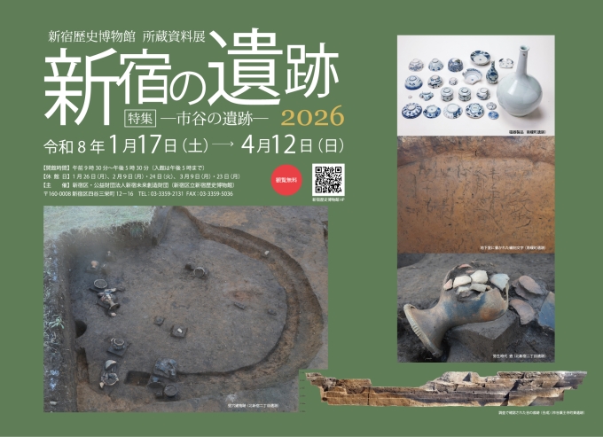 新宿歴史博物館所蔵資料展　新宿の遺跡2026―特集・市谷の遺跡―画像1