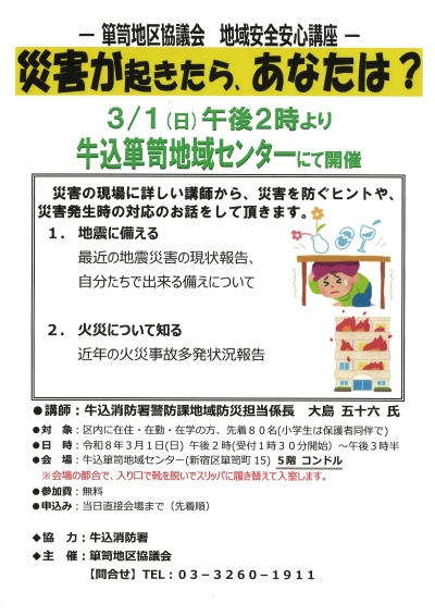 【箪笥町】地域安全安心講座画像