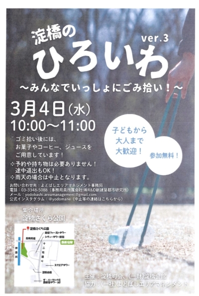 【角筈】淀橋のひろいわ画像