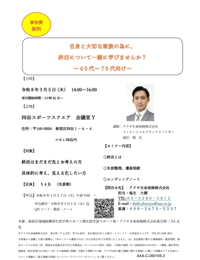 生涯学習講座 「人生100年時代を見据えたライフプランを考える」 テーマ：終活について（60～70代向け）画像