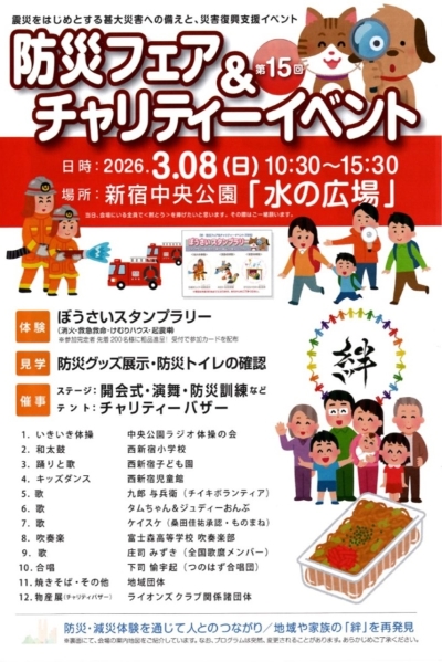 【角筈】防災フェア＆チャリティーイベント画像