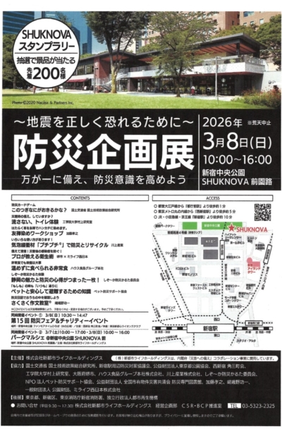 【角筈】防災企画展画像