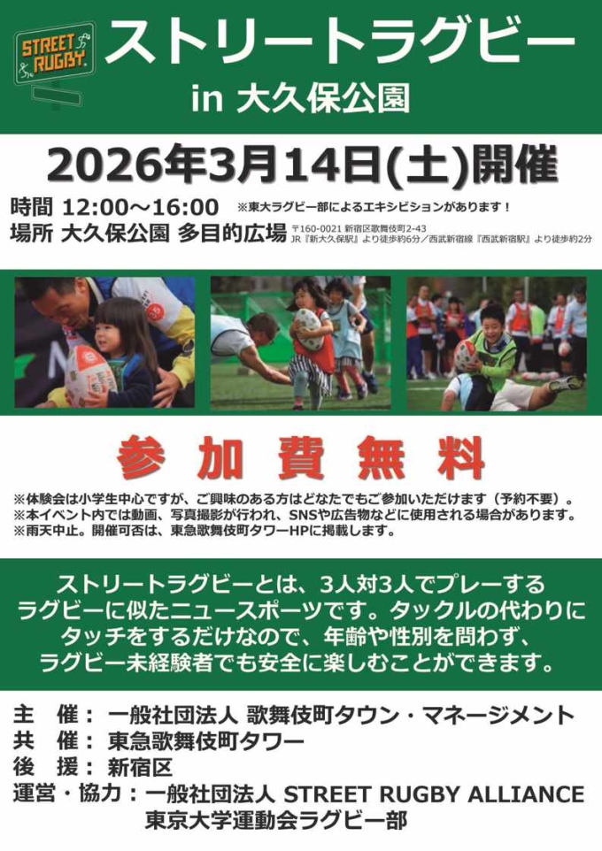 ストリートラグビー in 大久保公園画像2