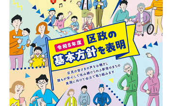最新号：広報新宿令和8年3月5日号