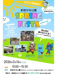 スプリングフェスタチラシ