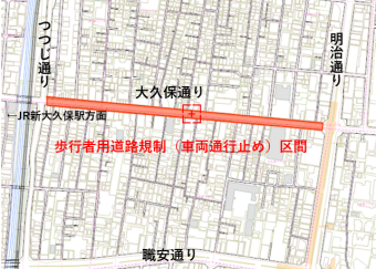 車両の交通規制を実施する区間の図。つつじ通りから明治通りの間を歩行者用道路とする旨が地図に記載されている。
