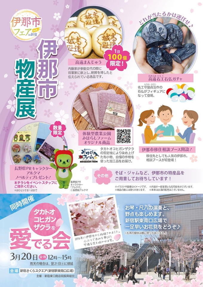 伊那市フェアin新宿2026画像2