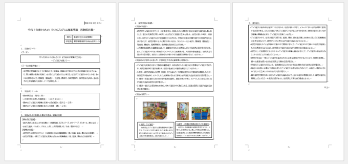 とうきょう　すくわくプログラム推進事業の取り組み画像