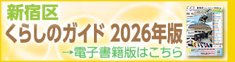画像：「くらしのガイド2026年版」の電子書籍版バナー画像