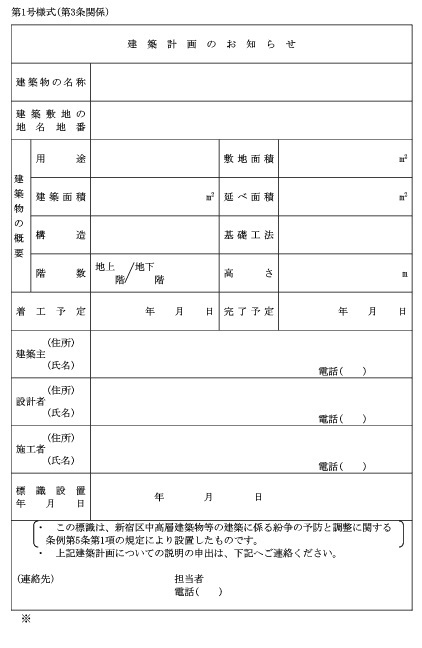 【標識看板】第1号様式（第3条関係） 画像