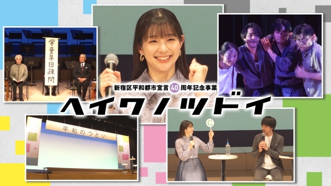 新宿区平和都市宣言40周年記念事業「平和のつどい」の様子です