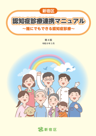 認知症診療連携マニュアルのご案内画像