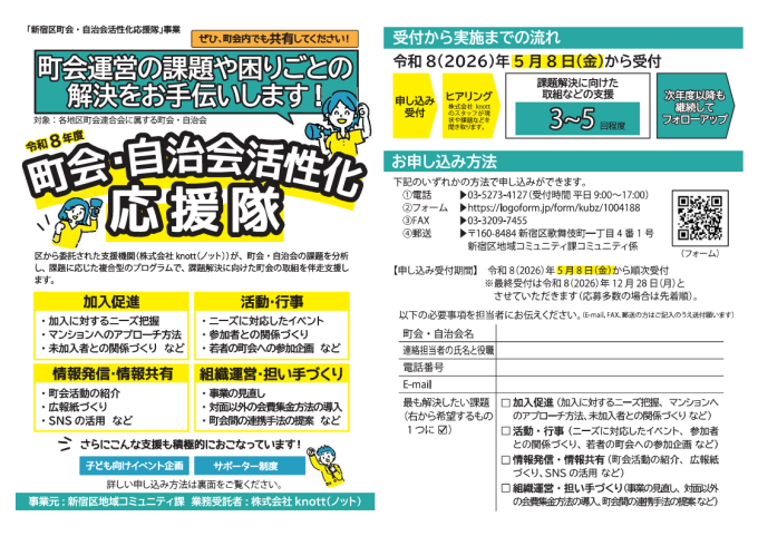 町会・自治会活性化応援隊画像1