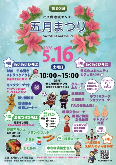 【大久保】大久保地域センター五月まつり画像