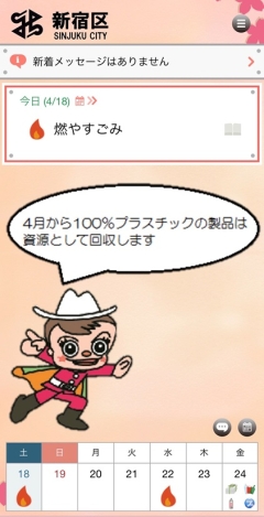 収集日カレンダー画像