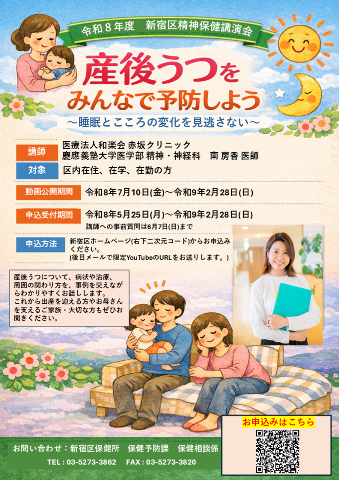 【オンライン開催】精神保健講演会「産後うつをみんなで予防しよう ～睡眠とこころの変化を見逃さない～」画像1