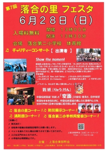 イベントのチラシ（内容は右記のとおり）