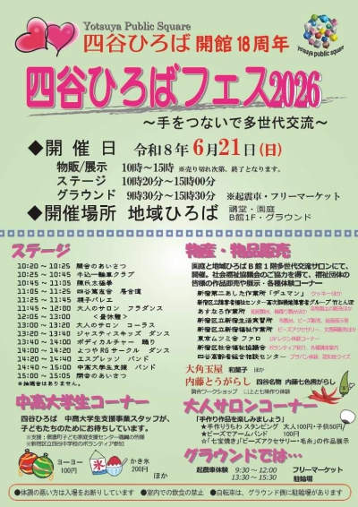イベントのチラシ（内容は右記のとおり）