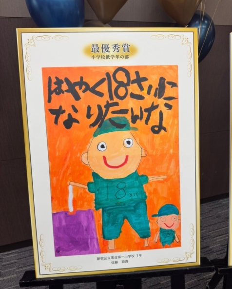 東京都明るい選挙ポスターコンクールにおいて最優秀賞を受賞いたしました！画像