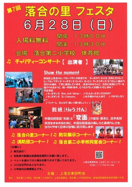 イベントのチラシ（内容は右記のとおり）
