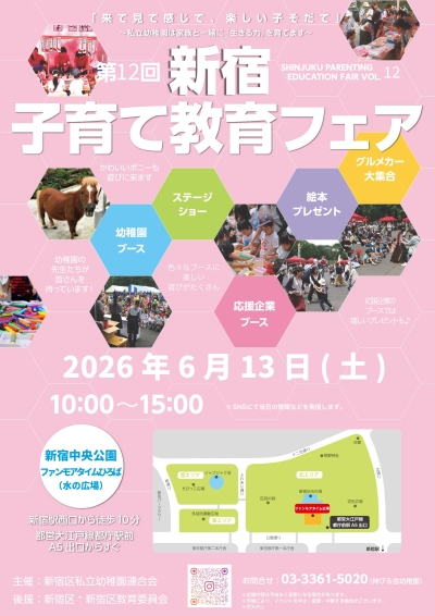 イベントのチラシ（内容は右記のとおり）