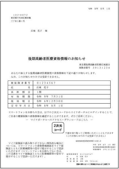資格情報のお知らせ（白色）