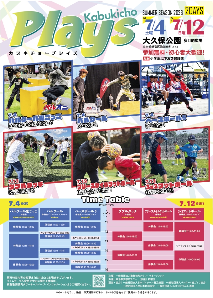 Kabukicho Plays（7/4・7/12）画像1