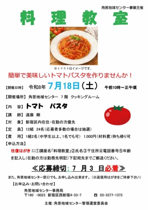 【角筈】料理教室画像
