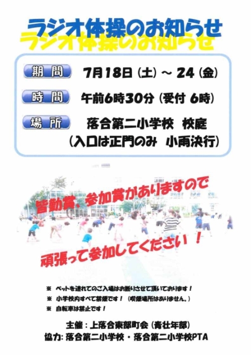 【落合第一】ラジオ体操画像