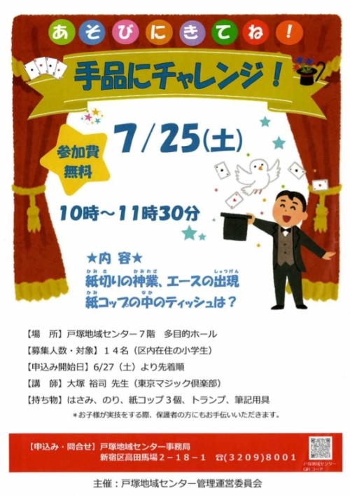 【戸塚】手品にチャレンジ!画像