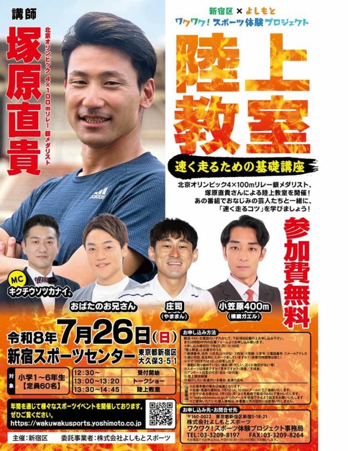 新宿区×よしもと ワクワク!スポーツ体験プロジェクト陸上教室画像