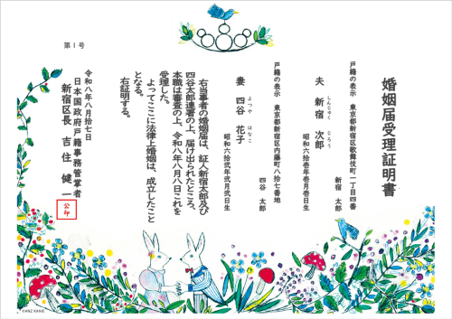 限定デザインの婚姻届受理証明書(有料)画像