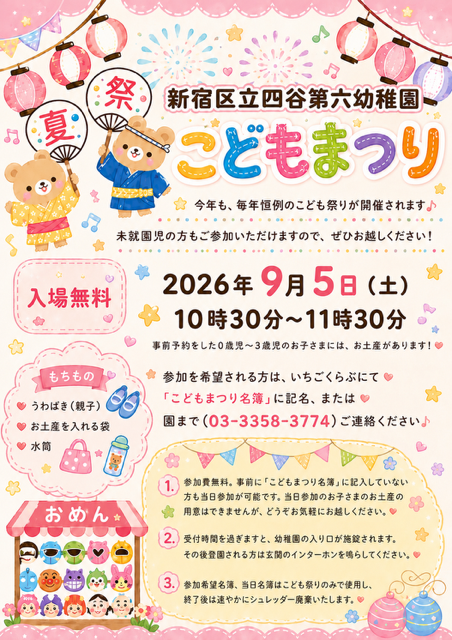 こどもまつりについて画像